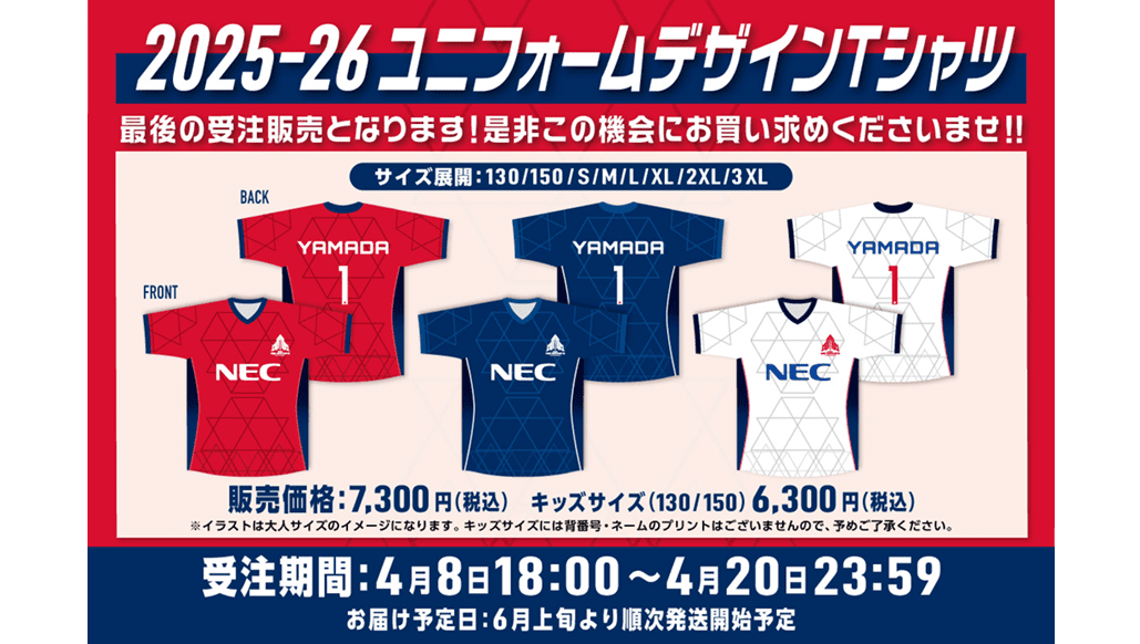 WEB限定追加販売！ユニフォームデザインTシャツ WEB期間限定販売(～4月